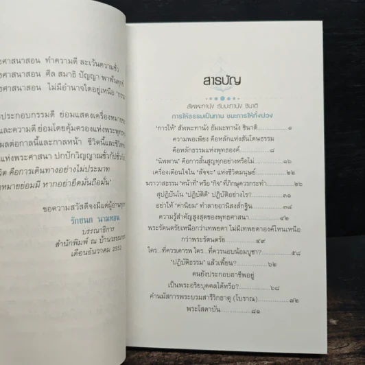 ธรรมะ 5 นาที เล่ม 9 - ภูเตศวร รูปที่ 7