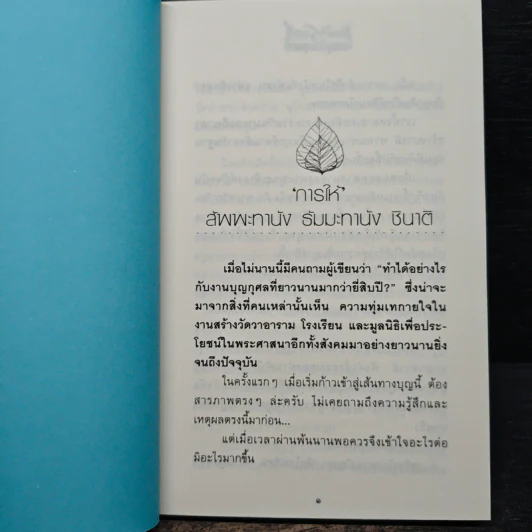 ธรรมะ 5 นาที เล่ม 9 - ภูเตศวร รูปที่ 9