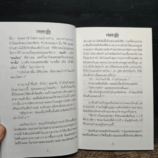 รอยอาลัย - โรสลาเรน รูปที่ 9