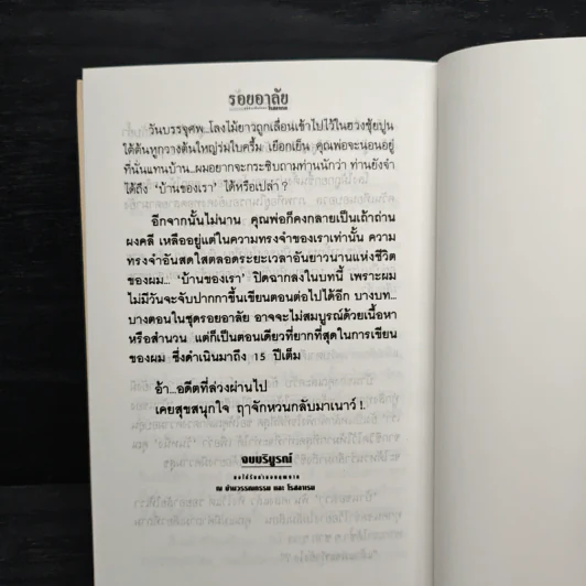 รอยอาลัย - โรสลาเรน รูปที่ 10