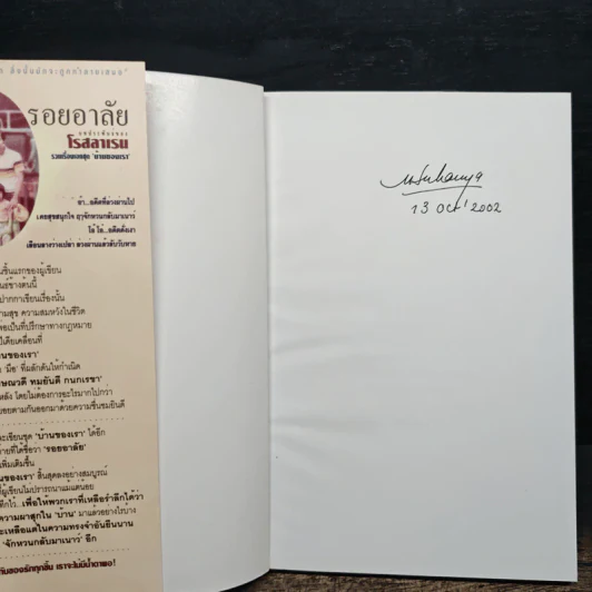 รอยอาลัย - โรสลาเรน รูปที่ 6