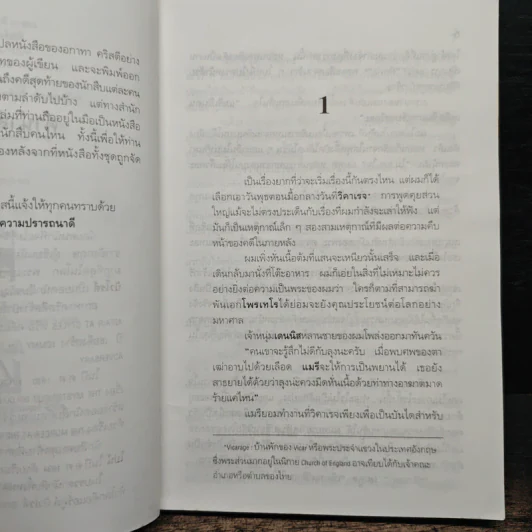 คดีแรกของมาร์เปิล - อกาทา คริสตี้ รูปที่ 7