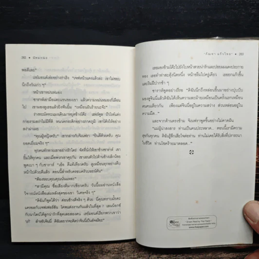 นัดมรณะ - อกาธา คริสตี้ รูปที่ 8