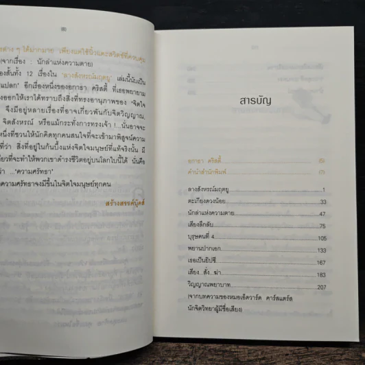 ลางสังหรณ์มฤตยู - อกาธา คริสตี้ รูปที่ 7