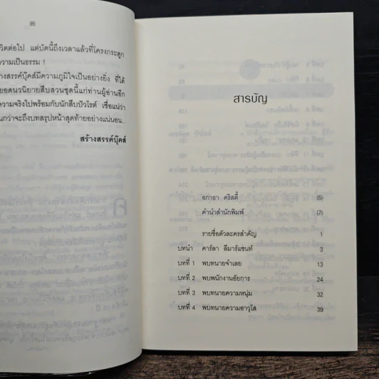 พิศวาสฆาตกรรม - อกาธา คริสตี้, ดวงตา รูปที่ 7