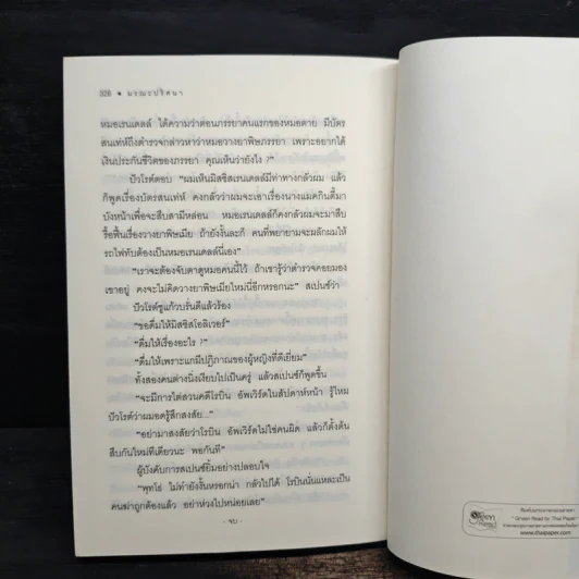มรณะปริศนา - อกาธาคริสตี้, เปี่ยมสุข รูปที่ 9
