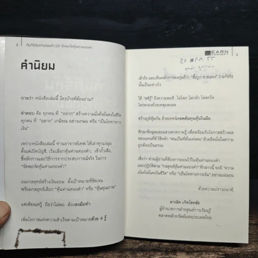 คัมภีร์หุ้นห่านทองคำ จัดพอร์ตหุ้นห่านทองคำ - เทพ รุ่งธนาภิรมย์ รูปที่ 6