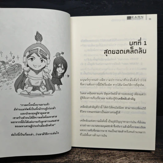 คัมภีร์หุ้นห่านทองคำ ถอดรหัสหุ้น - เทพ รุ่งธนาภิรมย์ รูปที่ 8