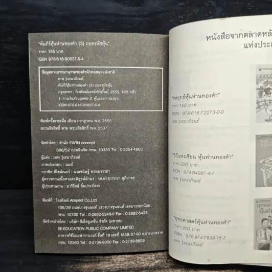 คัมภีร์หุ้นห่านทองคำ ถอดรหัสหุ้น - เทพ รุ่งธนาภิรมย์ รูปที่ 9