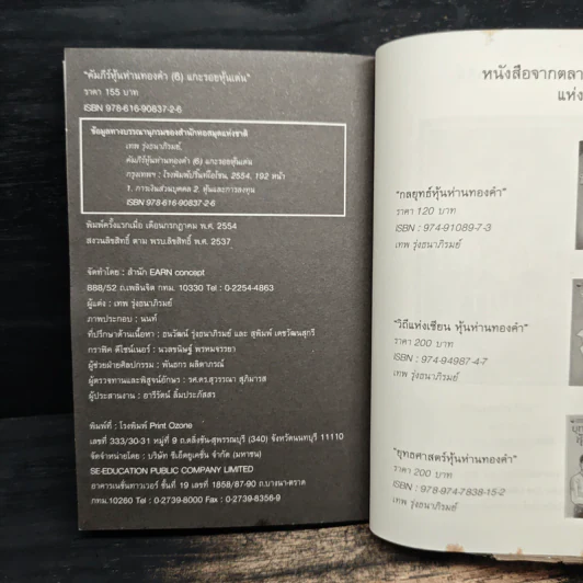 คัมภีร์หุ้นห่านทองคำ แกะรอยหุ้นเด่น - เทพ รุ่งธนาภิรมย์ รูปที่ 9