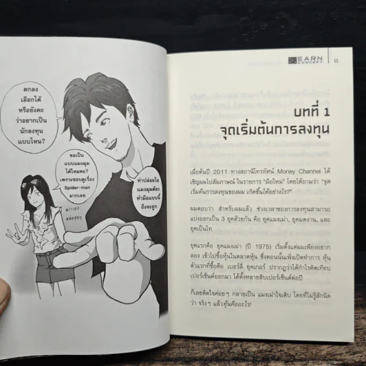 คัมภีร์หุ้นห่านทองคำ แกะรอยหุ้นเด่น - เทพ รุ่งธนาภิรมย์ รูปที่ 8