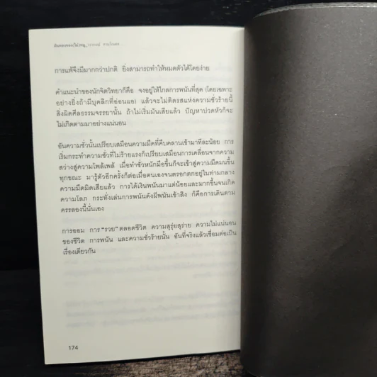 เงินทองของ (ไม่) หมู - วรากรณ์ สามโกเศศ รูปที่ 9