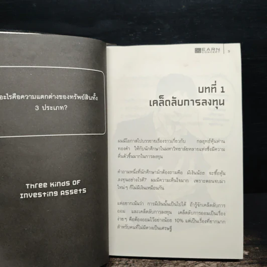 คัมภีร์หุ้นห่านทองคำ - เทพ รุ่งธนาภิรมย์ รูปที่ 8