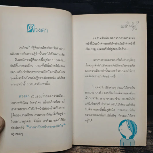 มองรอบตัวด้วยหัวใจคิด - ณาชิ รูปที่ 8