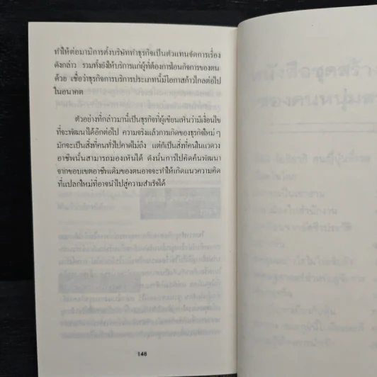 34 ขั้นตอนสู่การเป็นเจ้าของธุรกิจ - เรืองชัย รักศรีอักษร รูปที่ 10