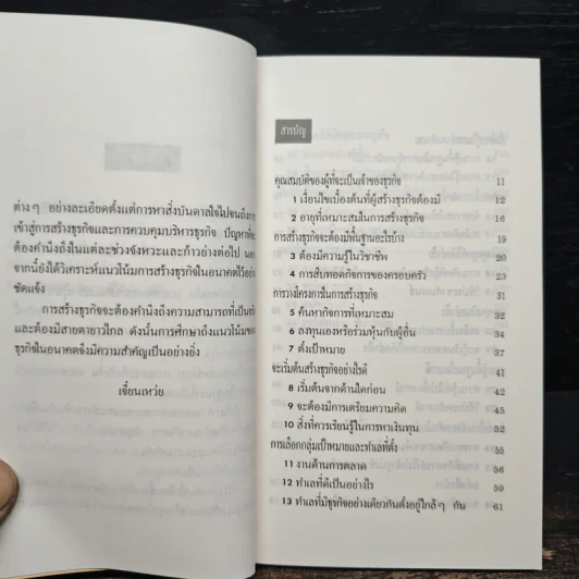 34 ขั้นตอนสู่การเป็นเจ้าของธุรกิจ - เรืองชัย รักศรีอักษร รูปที่ 7