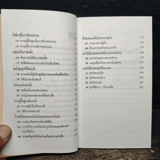 34 ขั้นตอนสู่การเป็นเจ้าของธุรกิจ - เรืองชัย รักศรีอักษร รูปที่ 8