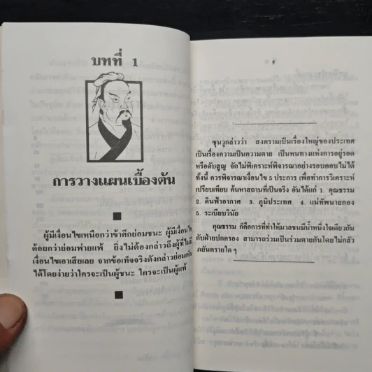 ซุนวูสู่สงครามธุรกิจ - เหลียง เซี่ยนชู รูปที่ 8