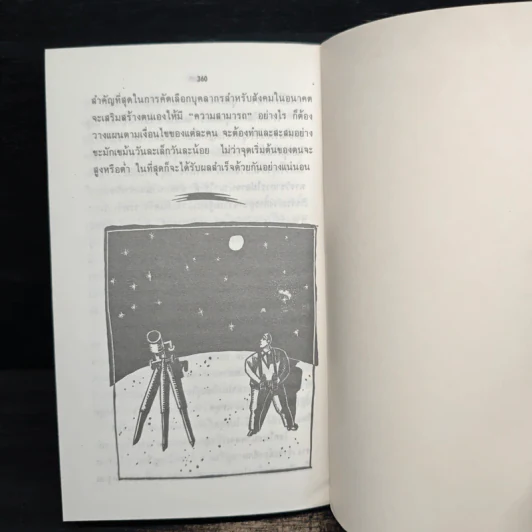 ซุนวูสู่สงครามธุรกิจ - เหลียง เซี่ยนชู รูปที่ 9