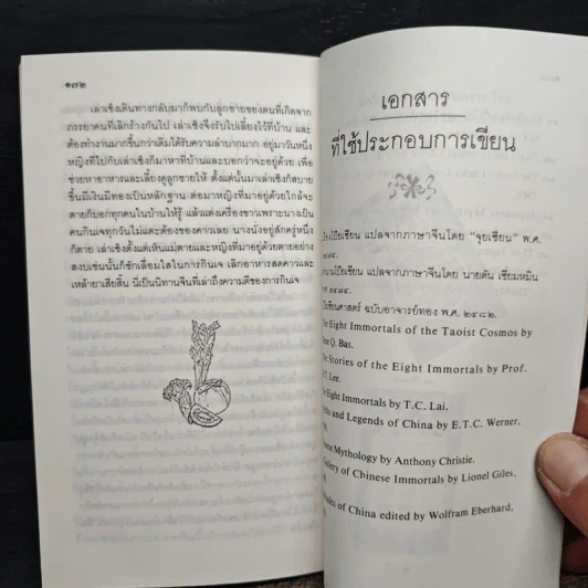 โป๊ยเซียน - ส.พลายน้อย รูปที่ 8
