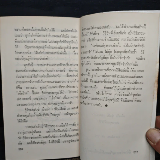ยอดนักจำต้องทำอย่างนี้ - แฮร์รี่ โลเรน รูปที่ 10