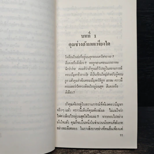 ยอดนักจำต้องทำอย่างนี้ - แฮร์รี่ โลเรน รูปที่ 9