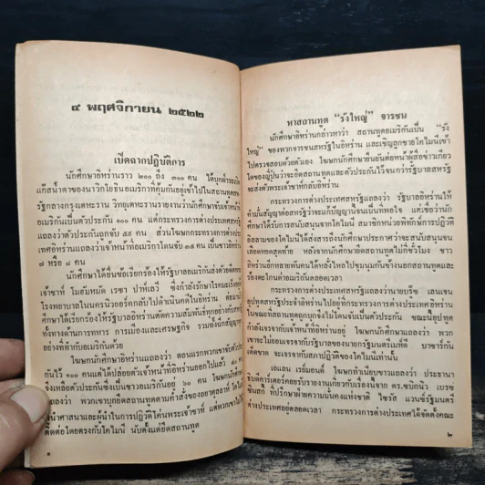 เบื้องหลัง 444 วัน...ขัง 52 ตัวประกัน รูปที่ 7