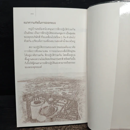 ต้นพลัม ดอกผลจากประสบการณ์ภาวนากับติช นัท ฮันท์ รูปที่ 10