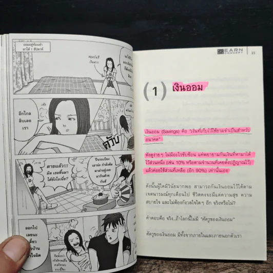 ทางเลือกของเงินออม - ธนภัทร รุ่งธนาภิรมย์ รูปที่ 9