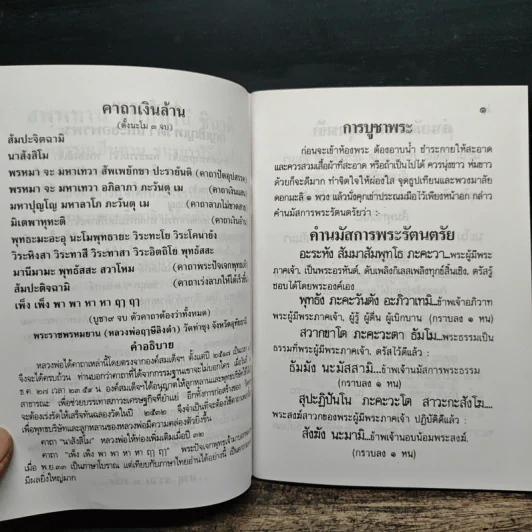 หลวงพ่อพระพุทธชินราช หนังสือสวดมนต์ รูปที่ 7