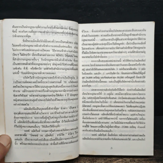 องค์กรซ่อนเงื่อน The Firm - John Grisham รูปที่ 8