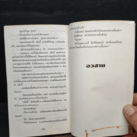 องค์กรซ่อนเงื่อน The Firm - John Grisham รูปที่ 9