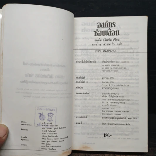 องค์กรซ่อนเงื่อน The Firm - John Grisham รูปที่ 6