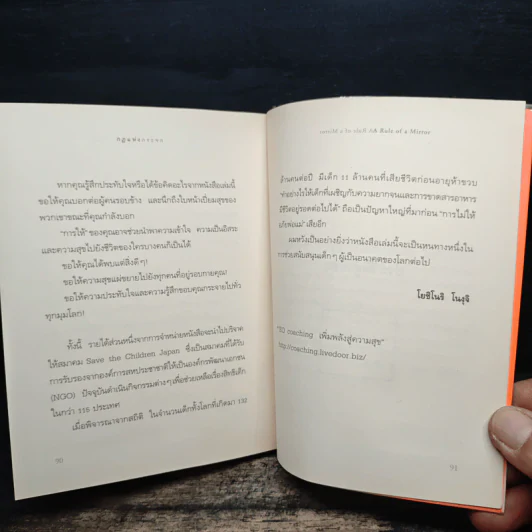 กฎแห่งกระจก - โยชิโนริ โนงุจิ รูปที่ 10