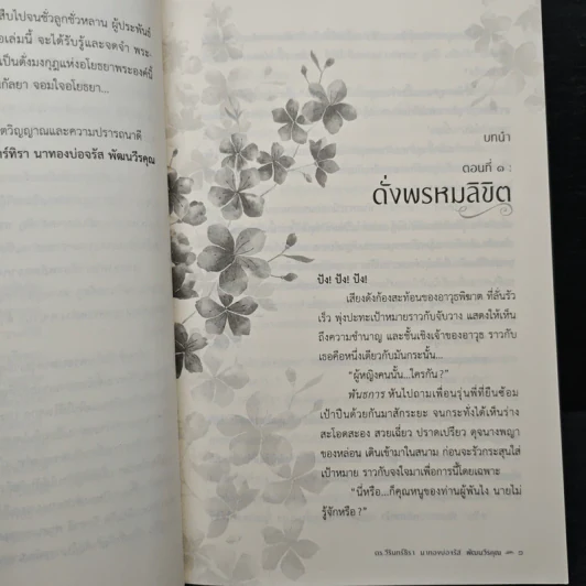 จอมใจอโยธยา - ดร.วีรินทร์ทิรา นาทองบ่อจรัส พัฒนวีรคุณ รูปที่ 9