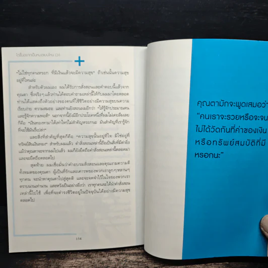 โตขึ้นอยากเป็นหมอแบบไหน (วะ) - หมอโป้ง รูปที่ 9