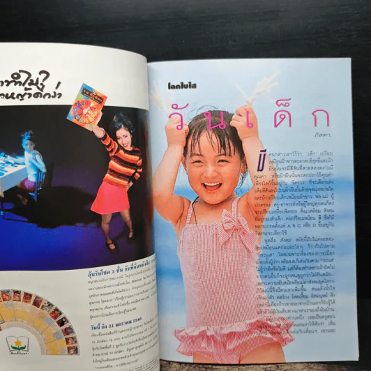 เพื่อนหนังสือ ปีที่ 7 ฉบับที่ 57 ก.พ.2540 รูปที่ 8