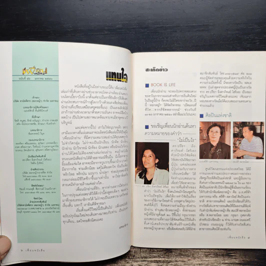 เพื่อนหนังสือ ปีที่ 7 ฉบับที่ 57 ก.พ.2540 รูปที่ 7