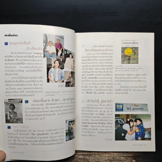 เพื่อนหนังสือ ปีที่ 7 ฉบับที่ 58 มี.ค.2540 รูปที่ 8