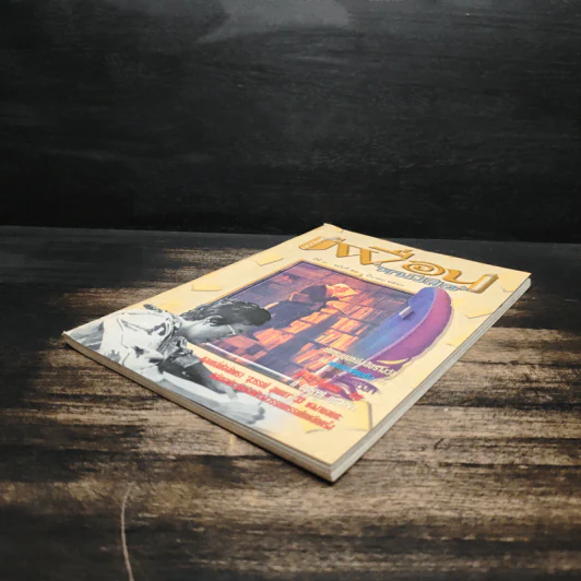 เพื่อนหนังสือ ปีที่ 7 ฉบับที่ 58 มี.ค.2540 รูปที่ 4