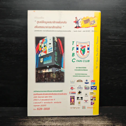 เพื่อนหนังสือ ปีที่ 7 ฉบับที่ 58 มี.ค.2540 รูปที่ 2