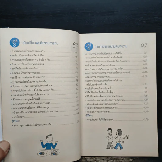 เบาหวาน ฉบับเข้าใจง่าย - Kasuga Masato รูปที่ 8