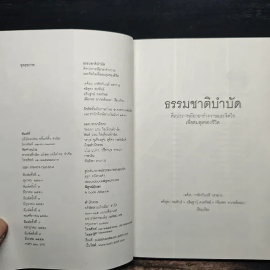 ธรรมชาติบำบัด ศิลปะการเยียวยาร่างกายและจิตใจเพื่อสมดุลของชีวิต รูปที่ 6