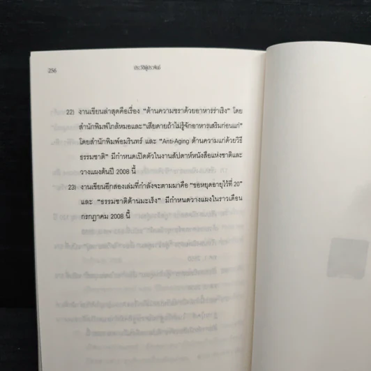 ไทยอายุรวัฒน์ - กฤษดา ศิรามพุช รูปที่ 9