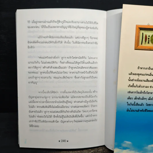 เริ่มต้นชีวิตใหม่เมื่ออายุใกล้ 60 ปี - สุภาณี ปิยพสุนทรา รูปที่ 10
