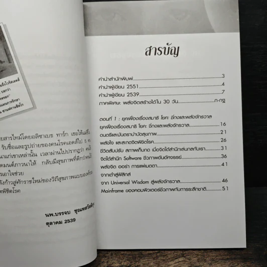 พลังจิตพิชิตโรค สร้างได้ใน 30 วัน - นพ.บรรจบ ชุณหสวัสดิกุล รูปที่ 7
