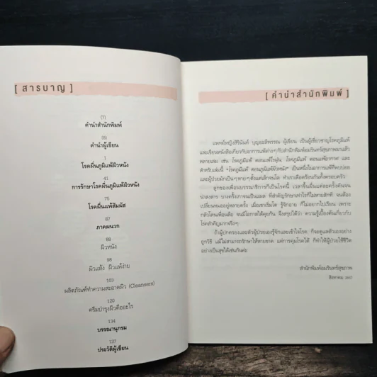 โรคภูมิแพ้ ตอน ภูมิแพ้ผิวหนัง - แพทย์หญิงสิรินันท์ บุญยะลีพรรณ รูปที่ 7