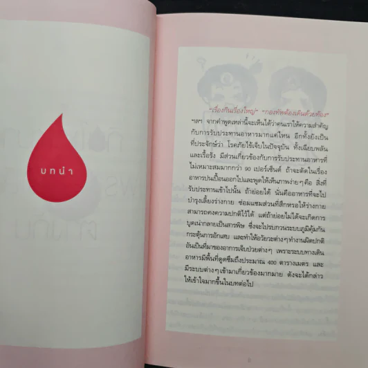 กินให้เหมาะเพราะกรุ๊ปเลือดต่างกัน - นายแพทย์บัญชา แดงเนียม รูปที่ 8