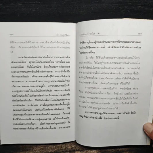 กฤษฎาภินิหาร อันบดบังมิได้ - ม.ร.ว.คึกฤทธิ์ ปราโมช รูปที่ 8