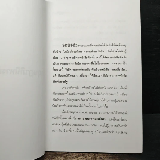 กฤษฎาภินิหาร อันบดบังมิได้ - ม.ร.ว.คึกฤทธิ์ ปราโมช รูปที่ 7
